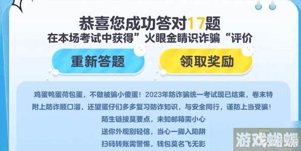 蛋仔派对防诈骗知识答题答案