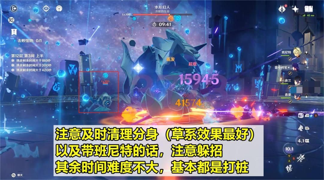 原神4.3深渊水形幻人怎么打？4.3深渊12层水形幻人打法阵容攻略图片7