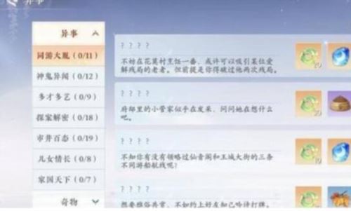 浮生忆玲珑异事奇遇任务怎么做1