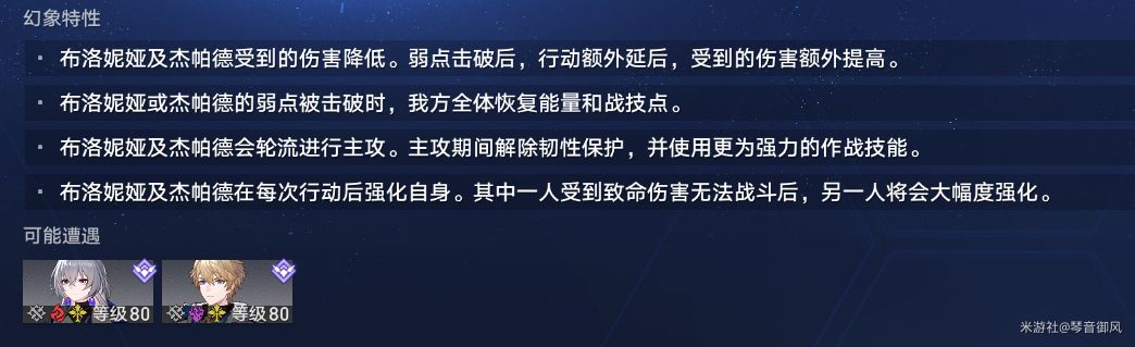 崩坏星穹铁道虚境味探普通模式第四关攻略 虚境味探第四天关卡攻略图片2