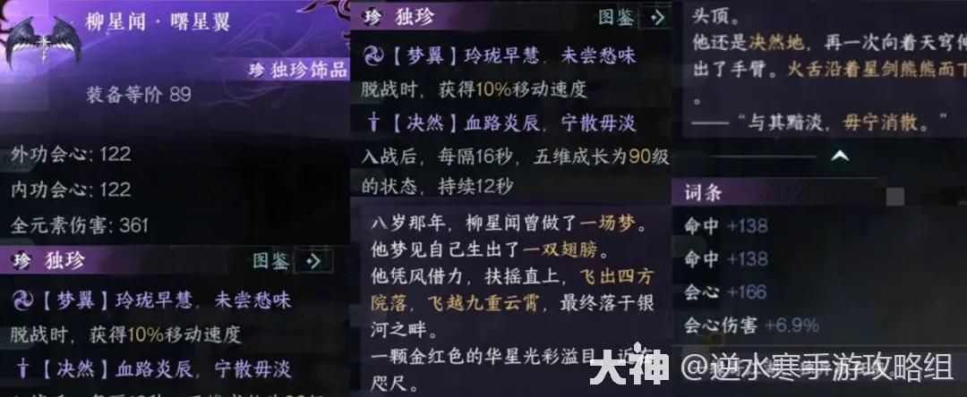 逆水寒手游永夜星都幻域BOSS怎么打？永夜星都幻域BOSS开荒攻略大全图片6