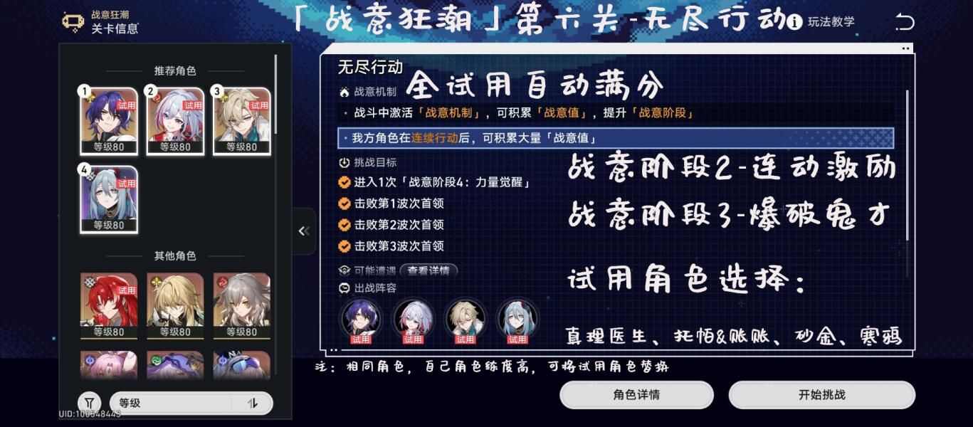 崩坏星穹铁道战意狂潮无尽行动怎么过？战意狂潮无尽行动挂机攻略图片3