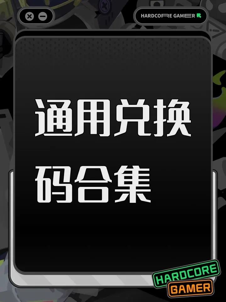 斗罗大陆逆转时空通用兑换码礼包大全！