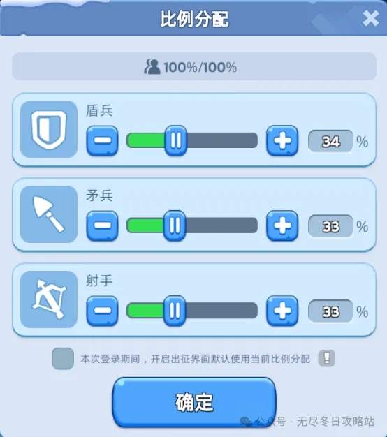 无尽冬日兵力分配比例设置推荐攻略！