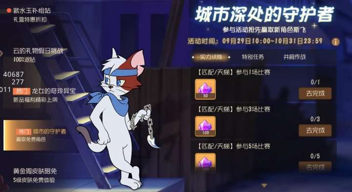 神秘孑然的都市猎手 《猫和老鼠》全新角色斯飞迅捷来袭！