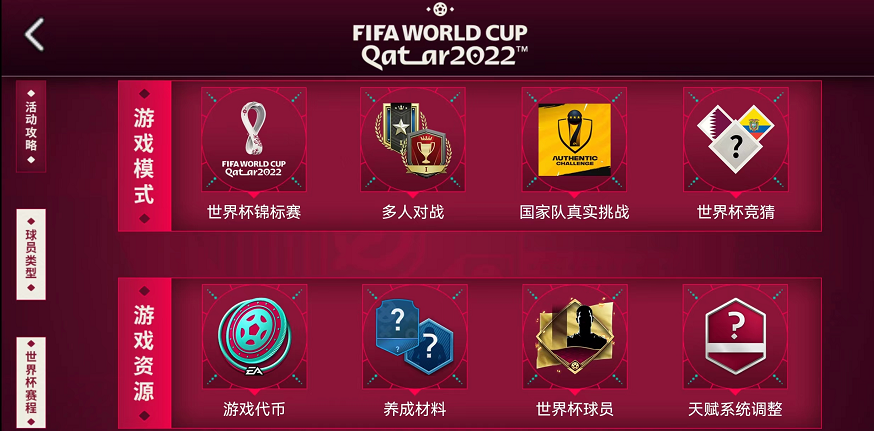 FIFA足球世界2