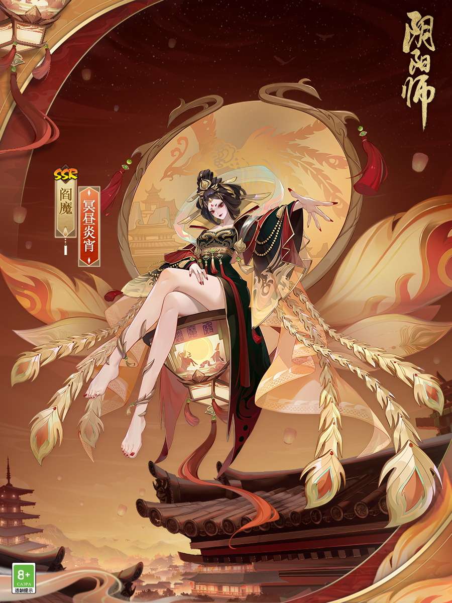 阴阳师2