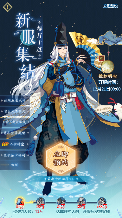 阴阳师4